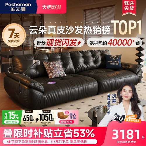 帕沙曼中古风云朵真皮沙发客厅