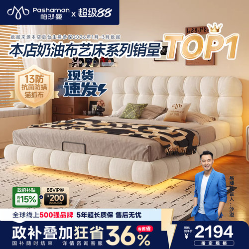 帕沙曼奶油风猫抓布泡芙双人床
