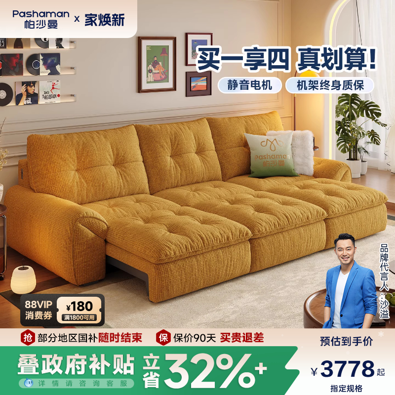 帕沙曼布艺云朵电动沙发床