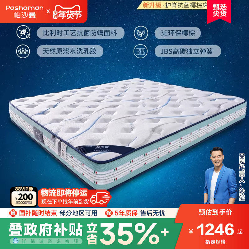 帕沙曼 乳胶床垫家用独立弹簧床垫席梦思180x200椰棕床垫硬垫护脊,住宅家具,乳胶床垫,淘宝优惠券,粉丝福利购,淘宝优惠卷