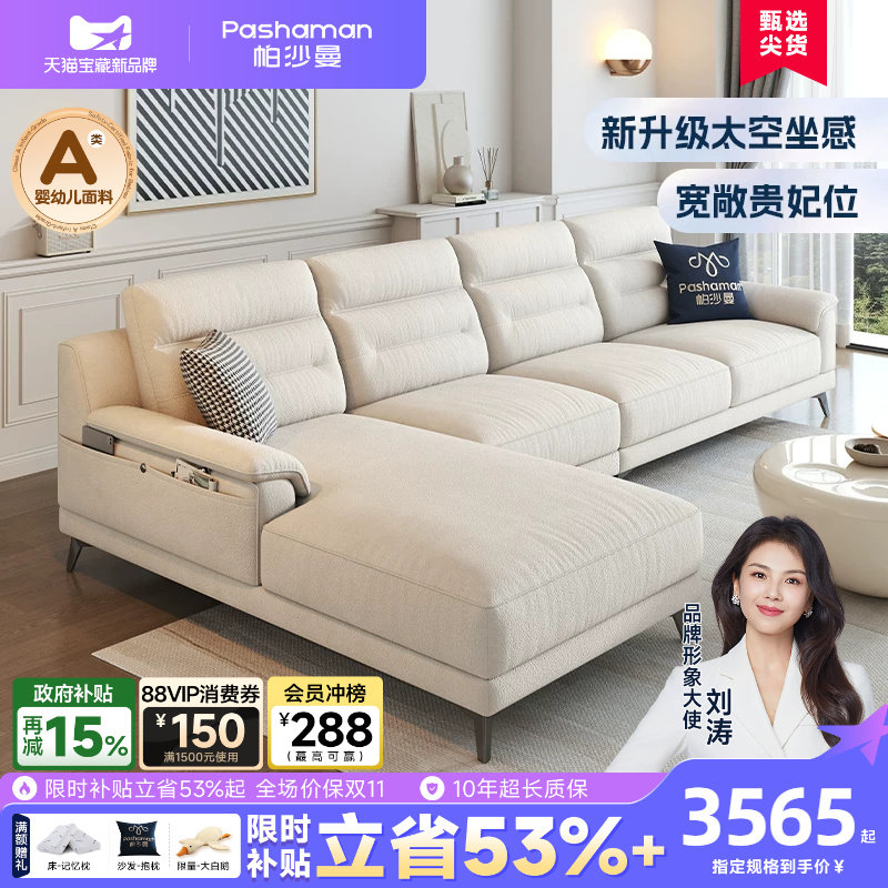 帕沙曼布艺贵妃沙发组合北欧现代简约客厅大小户型高靠背转角抗菌