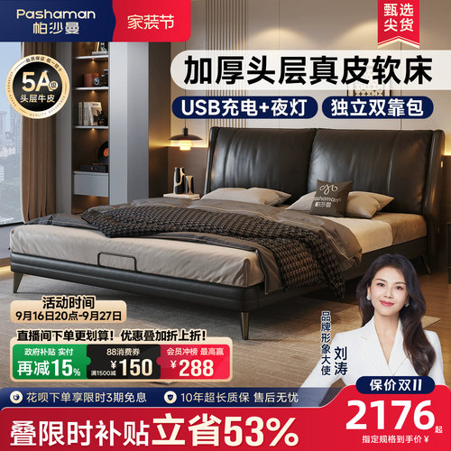 帕沙曼轻奢真皮床北欧现代1.8米