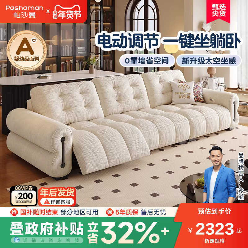 帕沙曼功能沙发电动布艺小户型客厅复古奶油风可调节棉花糖沙发,住宅家具,功能沙发,淘宝优惠券,粉丝福利购,淘宝优惠卷