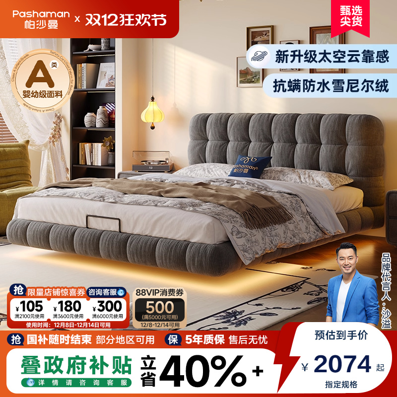 帕沙曼雪尼尔布艺悬浮床