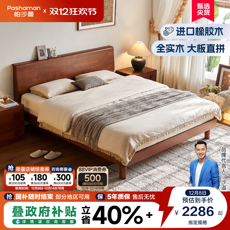 帕沙曼全实木大床中古风卧室家用