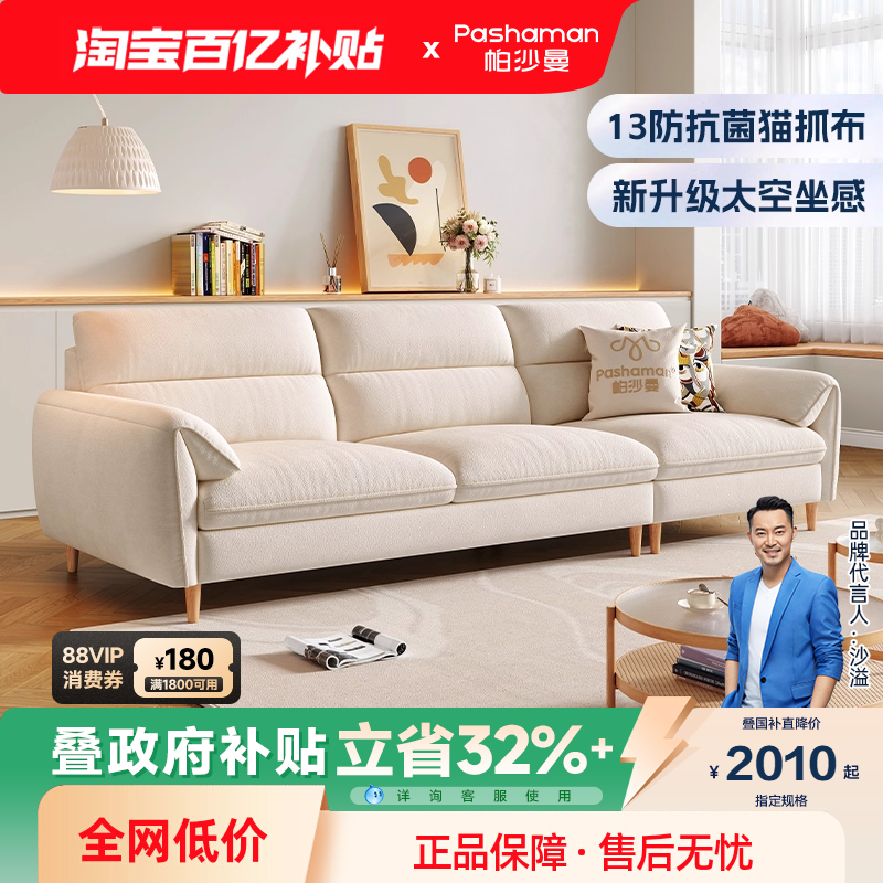 帕沙曼原木风抗菌抗螨布艺沙发