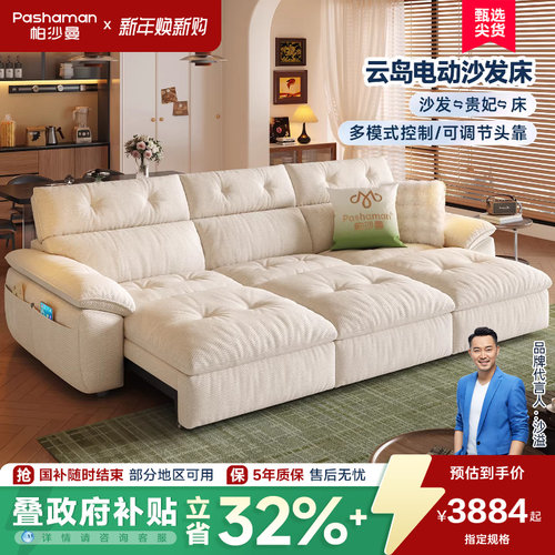 帕沙曼意式极简布艺电动沙发床