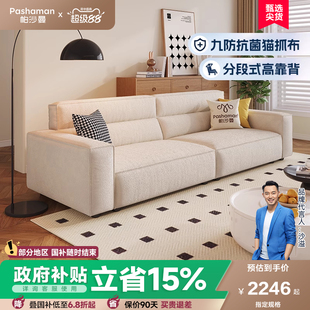帕沙曼 极简高靠背沙发奶油风猫抓布 新款 布艺沙发小户型客厅意式