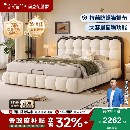 帕沙曼奶油风涟漪波浪布艺床