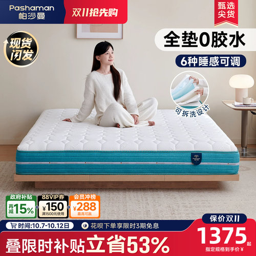 帕沙曼可调节软硬床垫可拆洗护脊