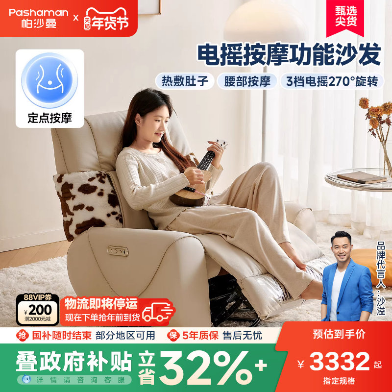 帕沙曼多功能电动单人按摩沙发客厅家用小户型极简风电摇按摩椅,住宅家具,功能沙发,淘宝优惠券,粉丝福利购,淘宝优惠卷