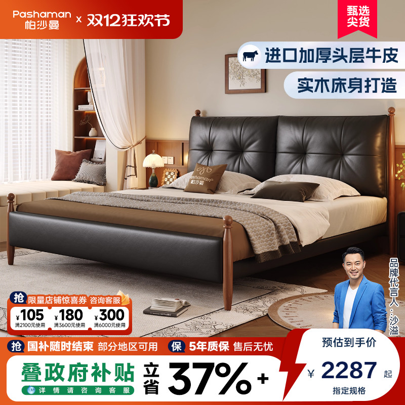 帕沙曼真皮实木床夫妻互不打扰
