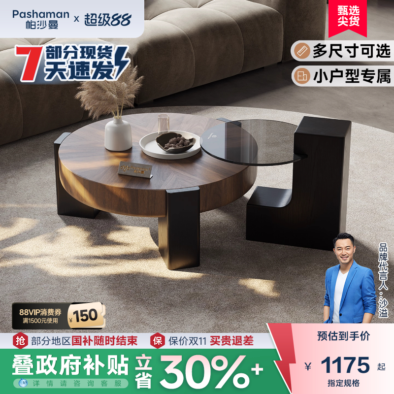 帕沙曼茶几钢化玻璃大小圆