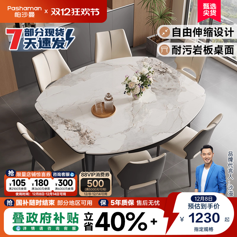 帕沙曼岩板餐桌全托底板