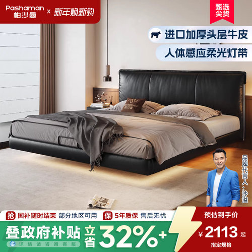 帕沙曼真皮悬浮床包豪斯轻奢软床