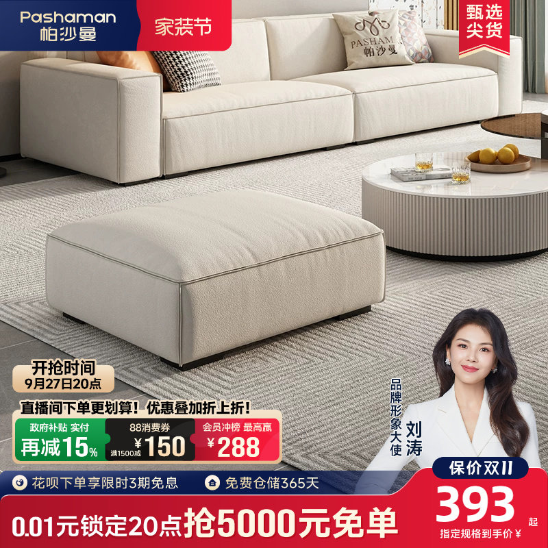 帕沙曼意式极简客厅猫抓布脚踏图片
