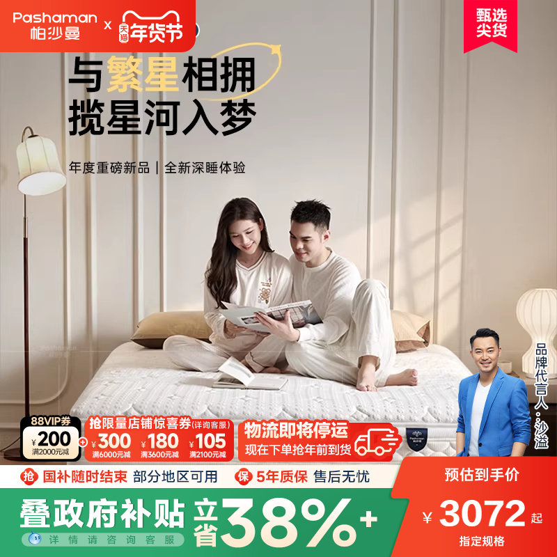 帕沙曼家居记忆棉床垫卧室双人床软硬调节3D高弹床垫5804CD,住宅家具,海绵床垫,淘宝优惠券,粉丝福利购,淘宝优惠卷