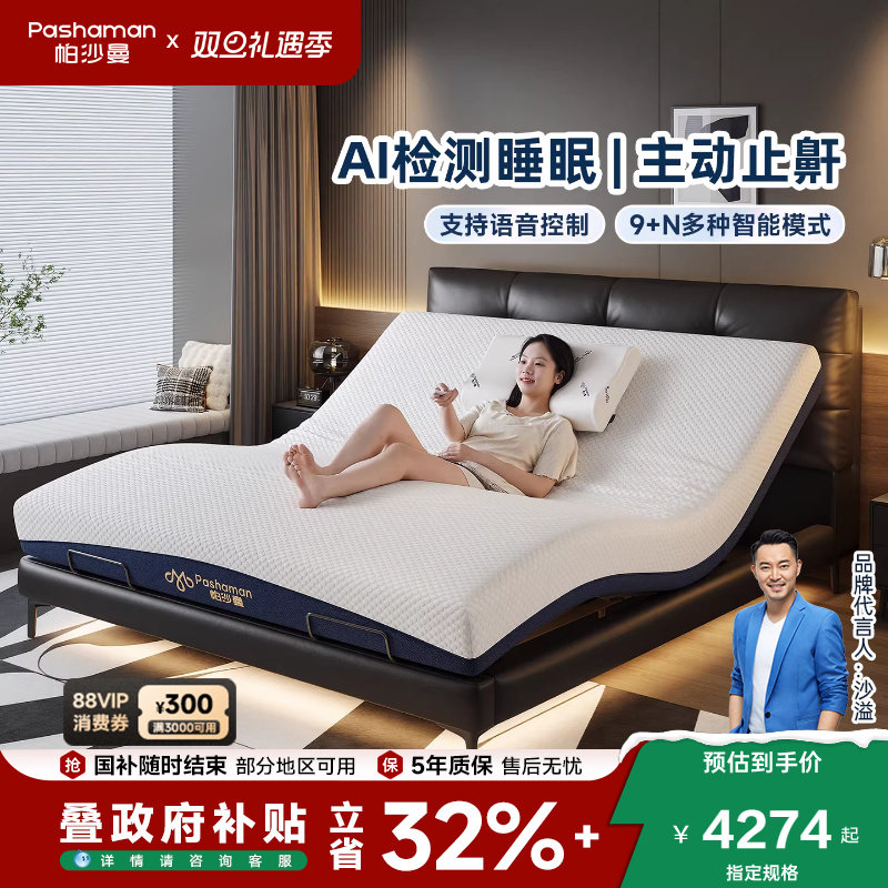 帕沙曼智能床电动床升降床家用多功能ai智能床垫全自动床架真皮床