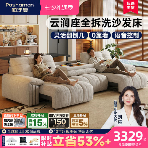 帕沙曼云朵拆洗云涧座电动沙发床