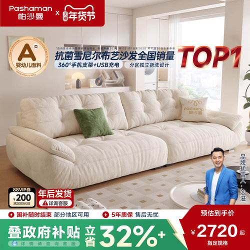 帕沙曼布艺沙发奶油风雪尼尔