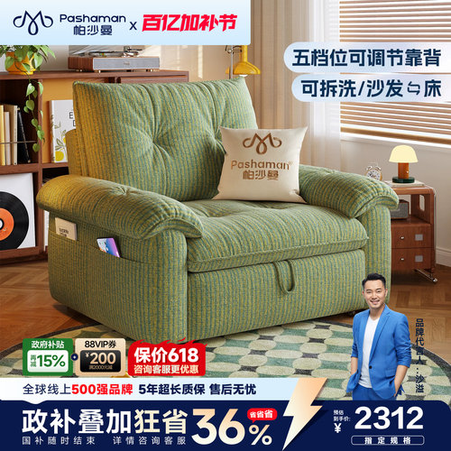 帕沙曼全拆洗单人沙发床折叠两用
