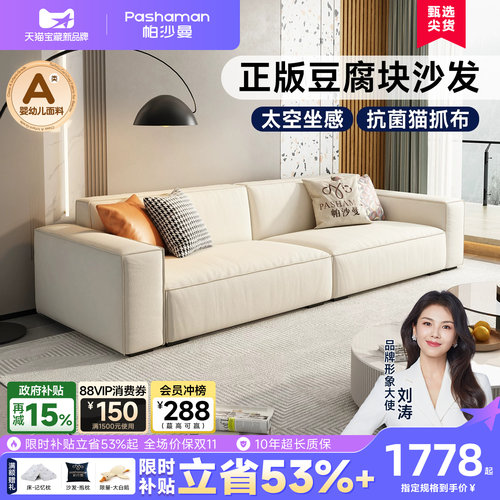 帕沙曼科技布布艺沙发豆腐块北欧