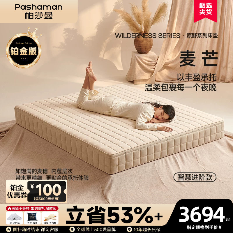 帕沙曼护脊舒适床垫家用卧室双人独立弹簧床垫无胶可拆洗垫5904CD