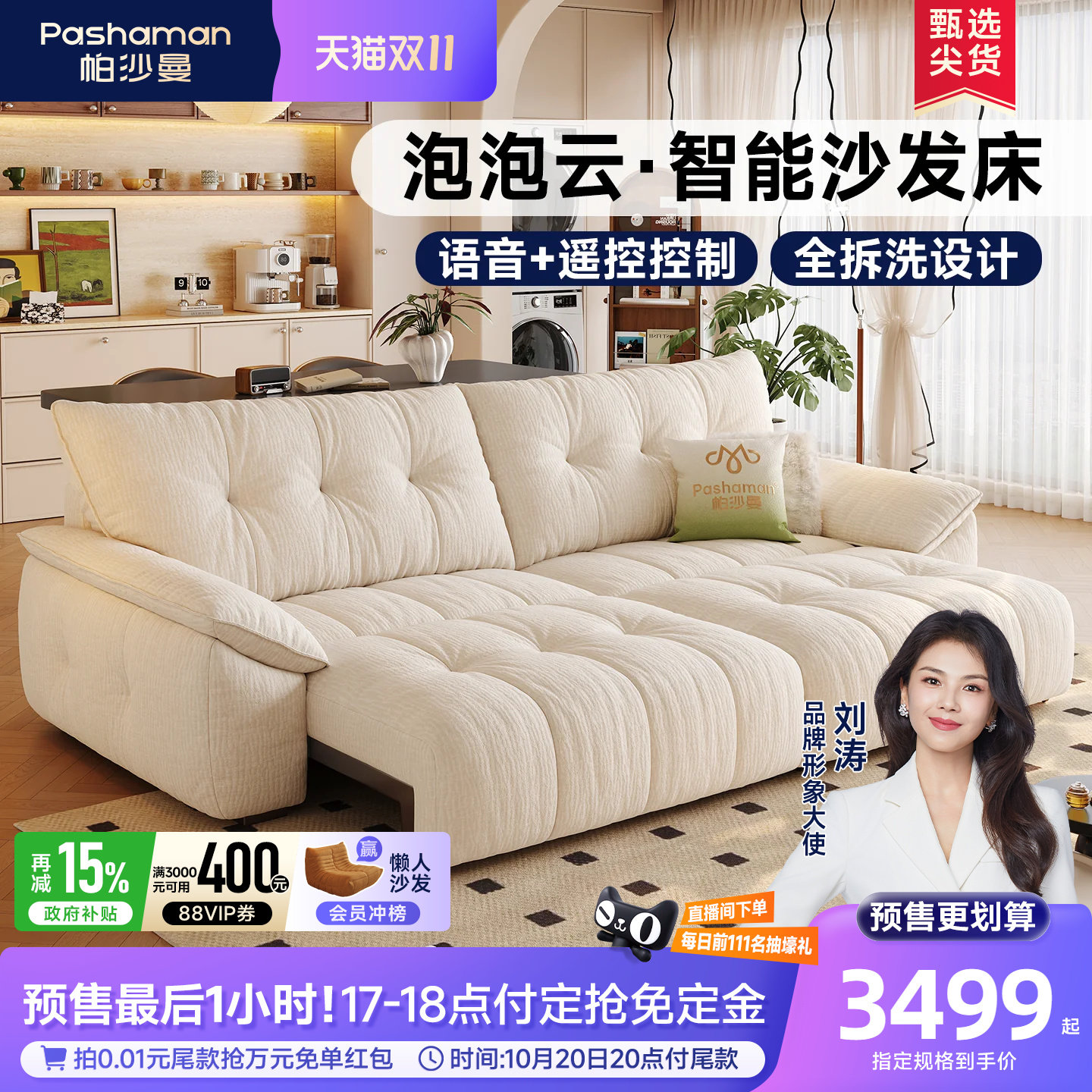 帕沙曼智能电动沙发床奶油风小户型客厅语音多功能雪尼尔布艺沙发