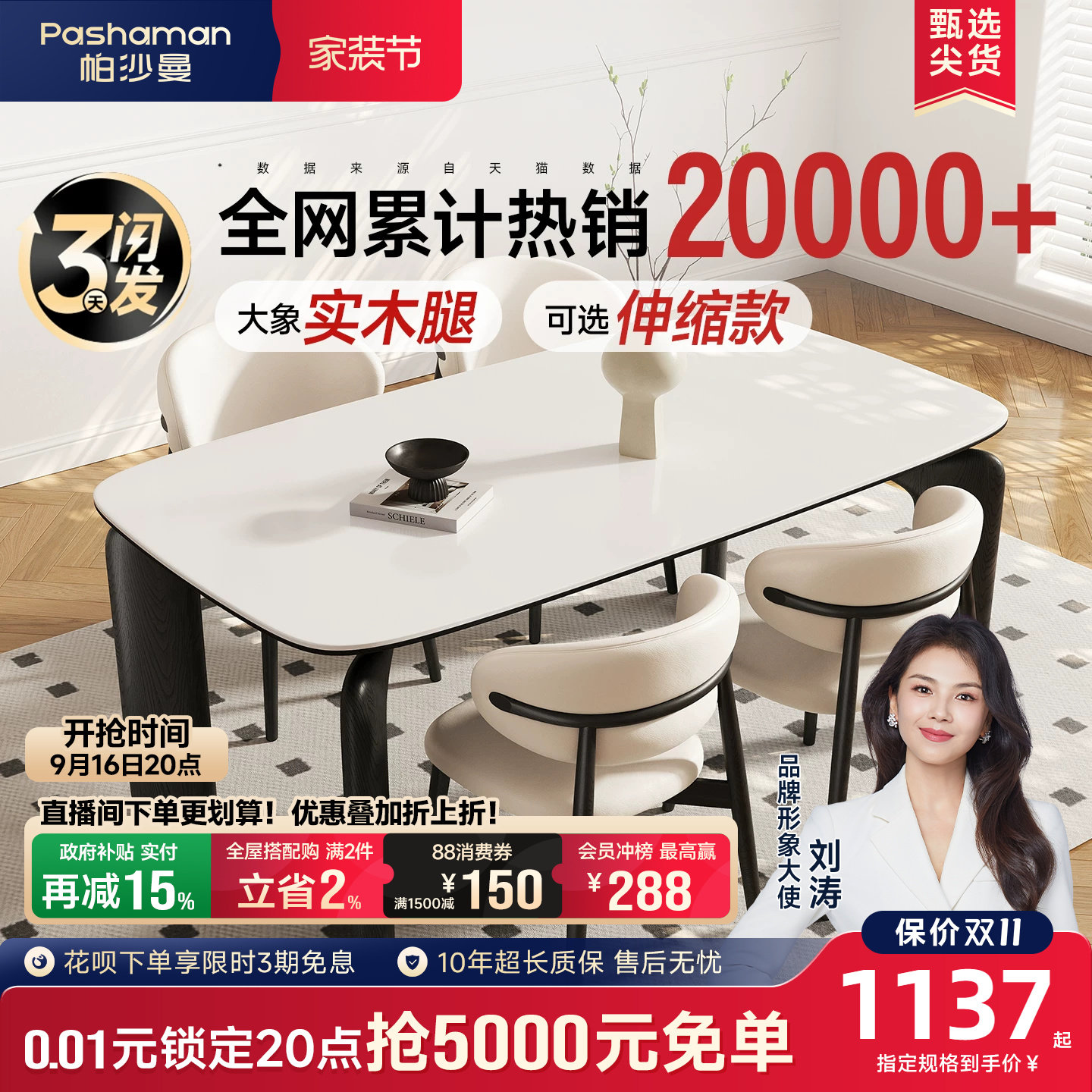 帕沙曼长形桌岩板餐桌图片