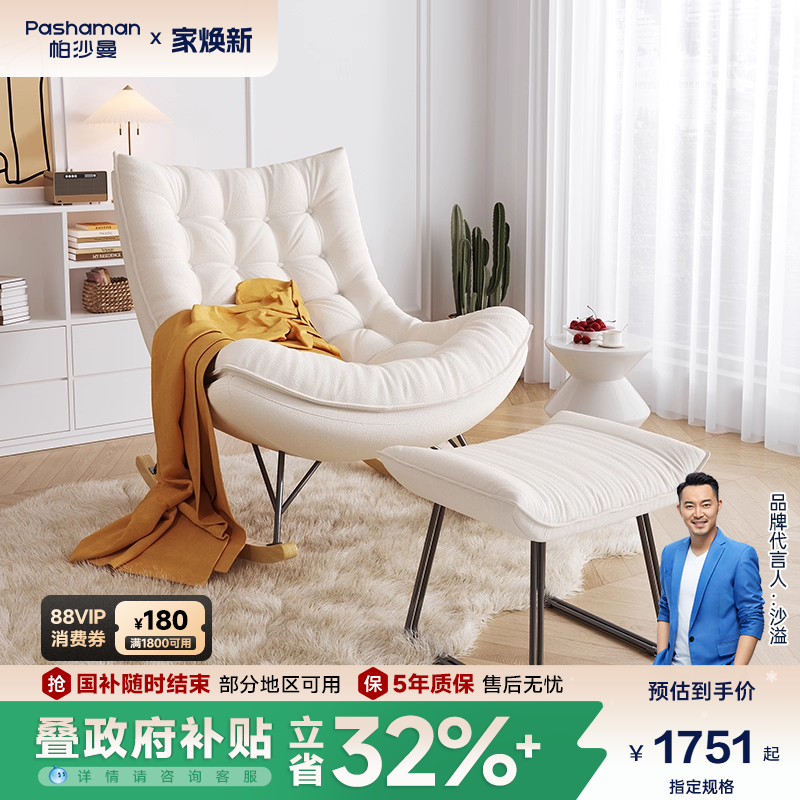 帕沙曼休闲摇椅奶油风