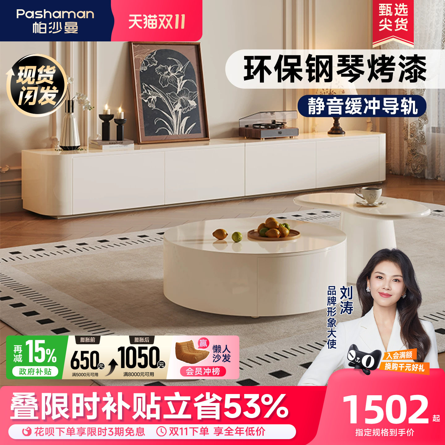 国家补贴帕沙曼法式圆形茶几电视柜组合现代客厅奶油风落地奶白色