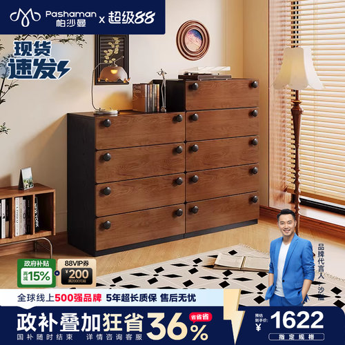 帕沙曼落地柜斗柜实木多层板