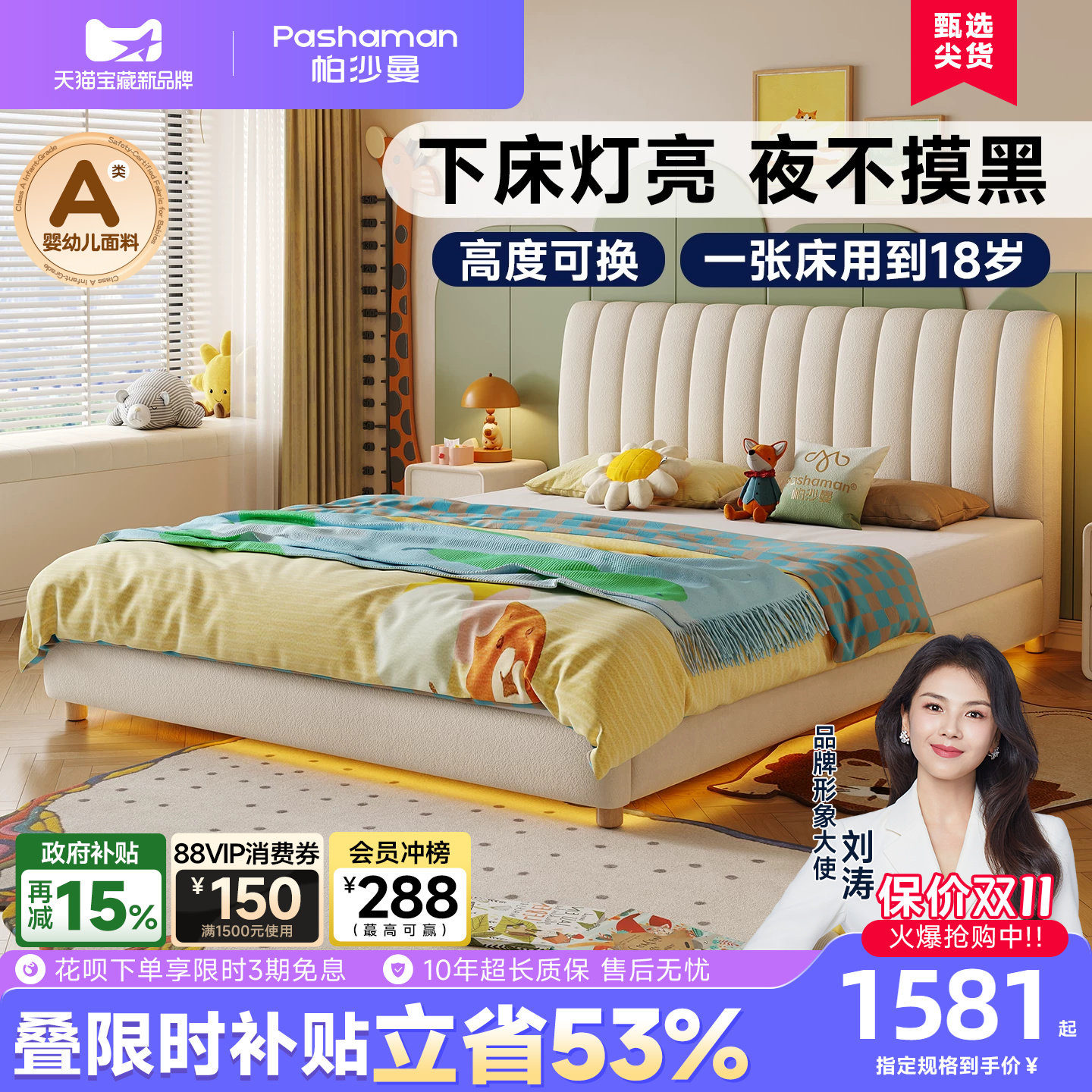 帕沙曼儿童布床高度可调带夜灯										
