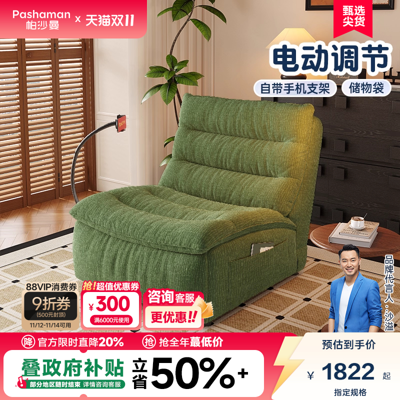 帕沙曼电动可调节复古风沙发椅