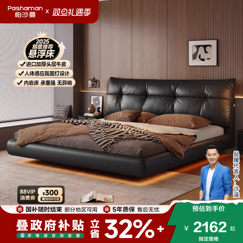 帕沙曼高级感悬浮真皮主卧大床