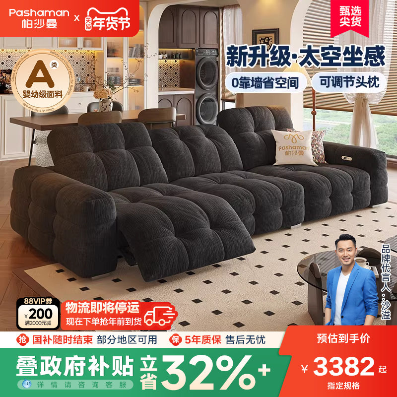 帕沙曼电动沙发布艺大小户型客厅复古风可调节棉花糖功能沙发黑色,住宅家具,功能沙发,淘宝优惠券,粉丝福利购,淘宝优惠卷