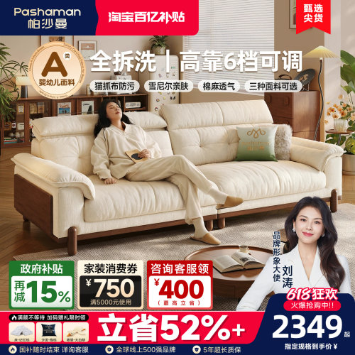 帕沙曼可调节可拆洗实木布艺沙发