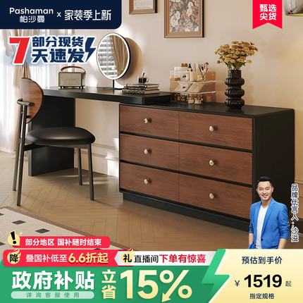 政府补贴帕沙曼伸缩转角梳妆台斗柜一体中古风大小户型带镜化妆桌