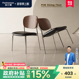 极简家用轻奢高级感餐厅意式 帕沙曼实木餐椅意式 靠背PU皮椅