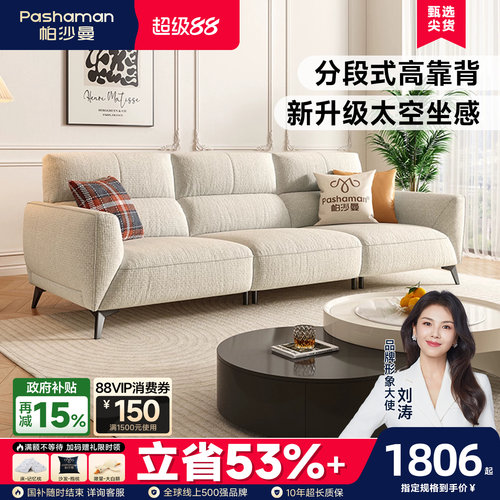 帕沙曼现代简约高靠背棉麻沙发