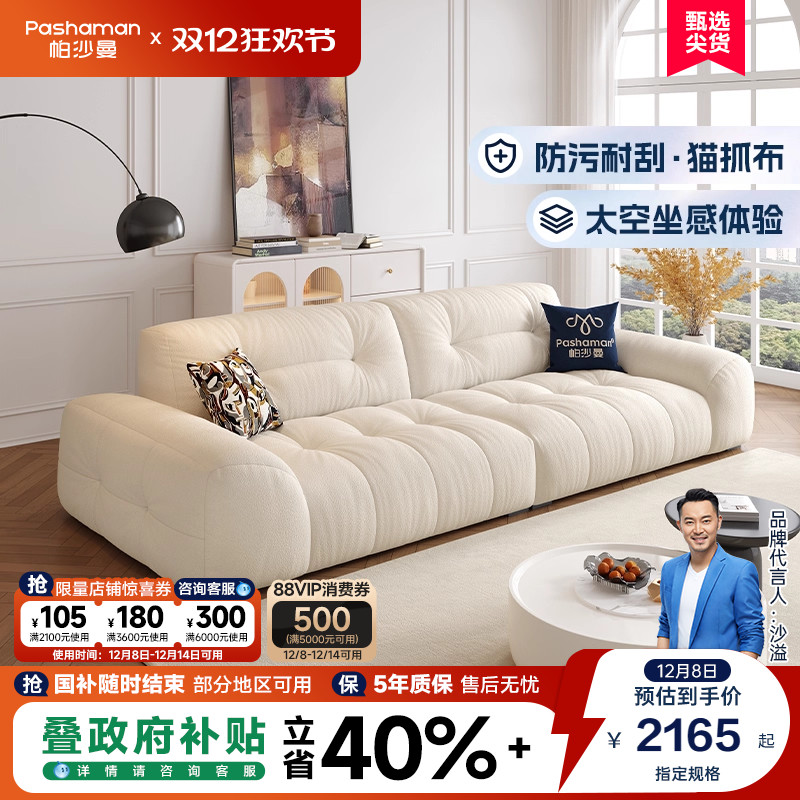 帕沙曼奶油风抗菌防螨布艺沙发