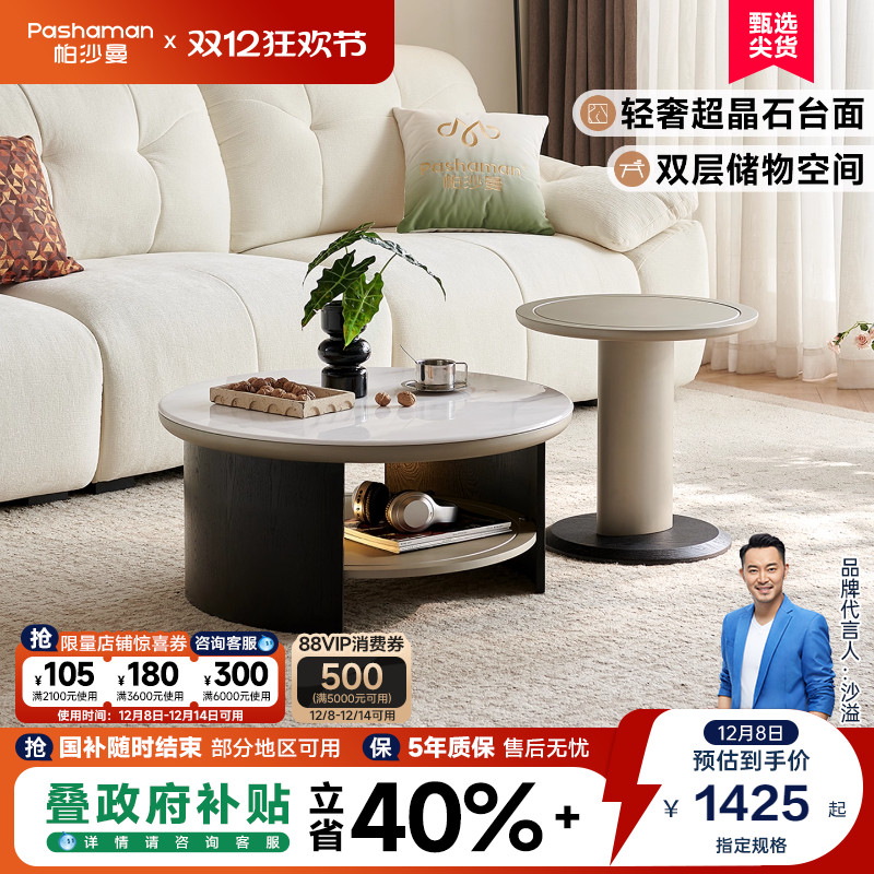 微晶石实木茶几大小圆茶几