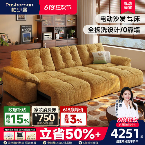 帕沙曼布艺全拆洗伸缩电动沙发床