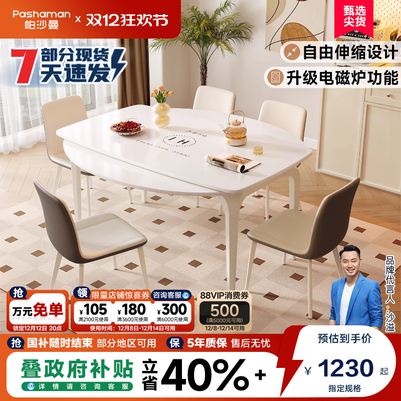 帕沙曼伸缩岩板餐桌带电磁炉