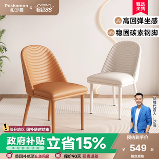 餐椅家用奶油风家用新款 帕沙曼 小户型PU皮高回弹舒适靠背椅子