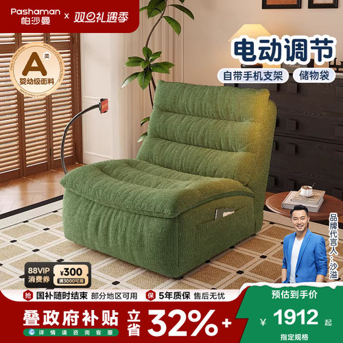 帕沙曼电动可调节复古风沙发椅