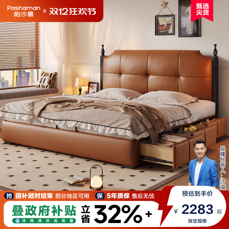帕沙曼复古真皮床1米8主卧带储物