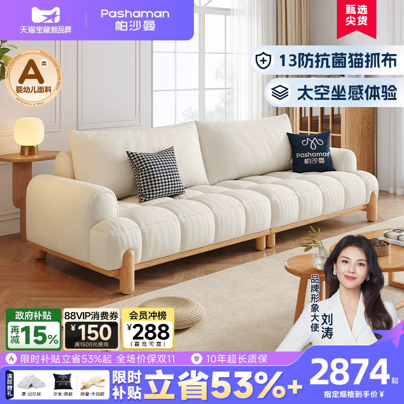 帕沙曼奶油风抗菌防螨布艺沙发图片