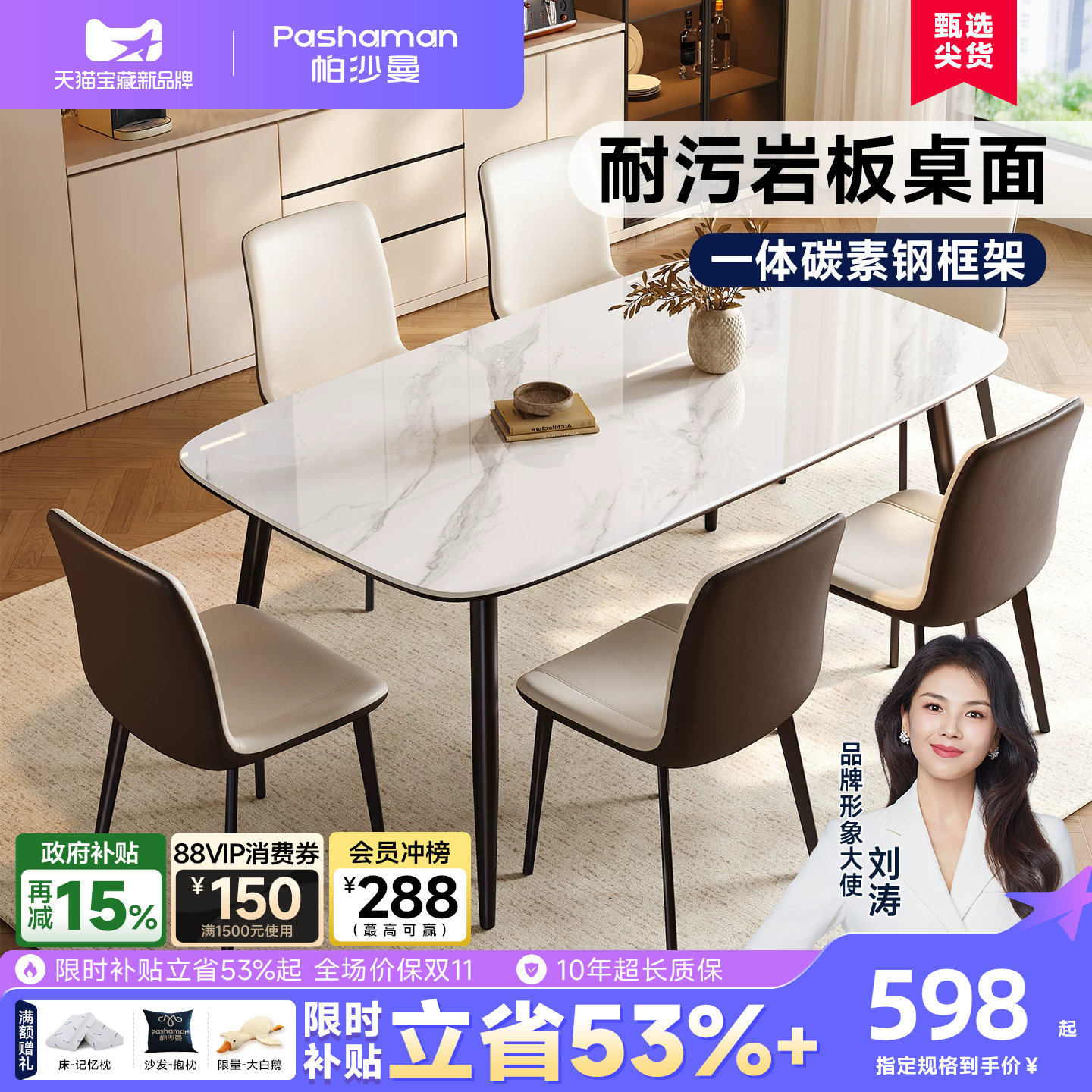 帕沙曼岩板餐桌椅长方形客厅家用轻奢高级感2026新款简约国家补贴