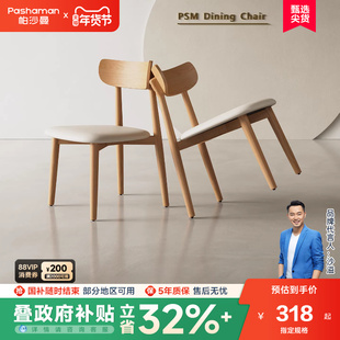 帕沙曼 实木餐椅奶油风靠背椅现代简约客厅家用新款高级书桌椅